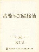 我能新增逼格值