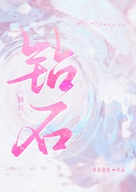 鑽石（np）