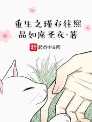 重生之瑾亦往熙