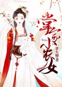 掌家小农女