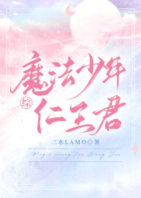 [网王­‌‎​同‎​人‍­‌] 魔法少年仁王君