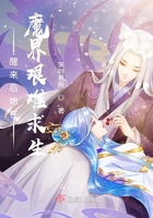 醒来后她在魔界艰难求生