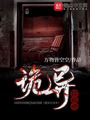 詭異公交車