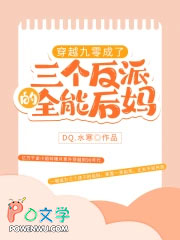 穿越九零：成了三個反派的全能後媽