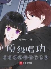 頂級唱功，悄悄發歌驚豔了全球