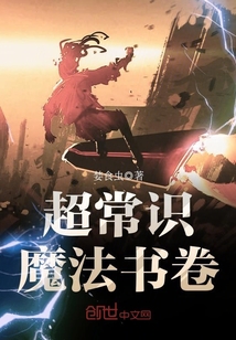 超常識魔法書卷