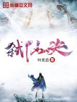 弒仙決