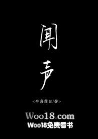 聞聲