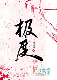 極度