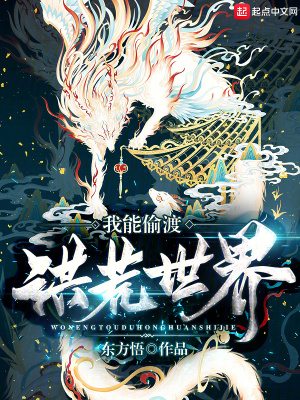 修仙：我靠截胡躺赢！