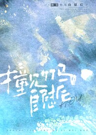 撞見竹馬自慰後（校園1v1h）