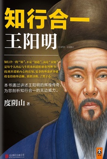 知行合一王阳明（1472—1529）