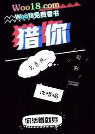 獵你