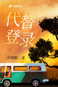代替登入