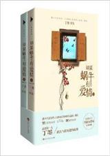 如果蜗牛有爱情