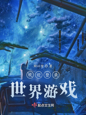 歡迎登入世界遊戲