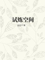 試煉空間