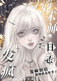 [綜漫] 咒術師發瘋日誌