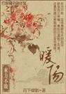 东方不败之暖阳