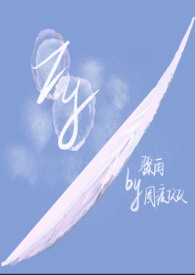 驟雨（1v1 出軌年下）