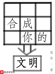 合成你的文明