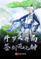 斗罗之开局签到混沌钟