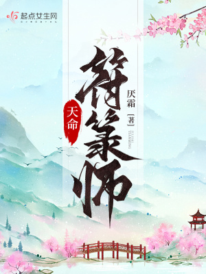 天命符籙師
