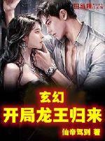 玄幻：開局龍王歸來