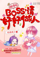 快穿之BOSS请好好做人