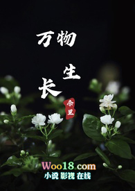 萬物生長