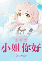 黑月光小姐你好