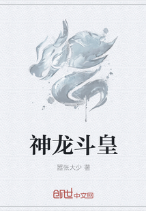 神龙斗皇