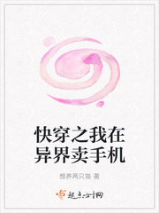 快穿之我在異界賣手機