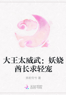 大王太威武:妖娆酋长求轻宠
