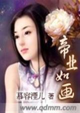 帝业如画