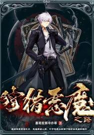 狩獵惡魔之路