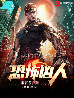 恐怖兇人