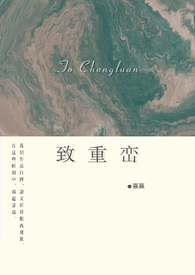 致重巒（高幹）
