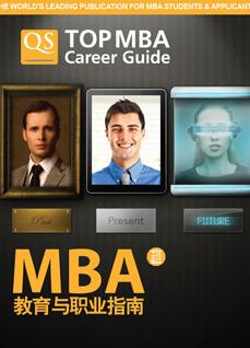 MBA教育和职业指南（2013中文版）