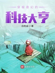 穿梭‎­‌​奇‌­‎幻‌‎‎­的科技大亨