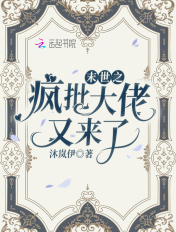 末世之疯批大佬又来了