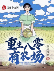重生八零有农场