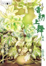 香初上舞