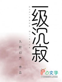 一級沉寂