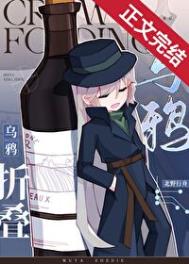 （名柯­‍‎同‎‍​‎‍人‌​）乌鸦折叠