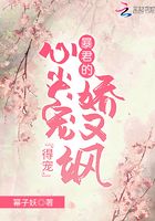 暴君的心尖宠娇又飒，得宠