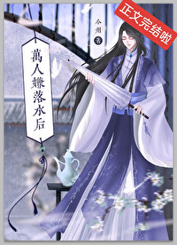 萬人嫌落水後